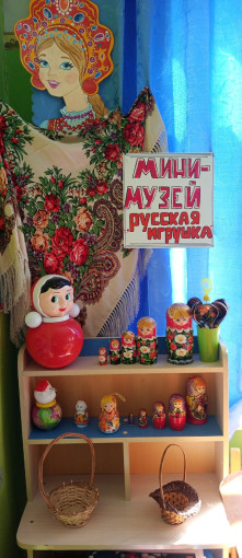 Мини-музей "Русская матрешка".