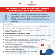 Профилактическая работа по формированию устойчивого неприятия идеологий терроризма и экстремизма в МДОУ «Детский сад «Березка»  р.п. Новые  Бурасы.