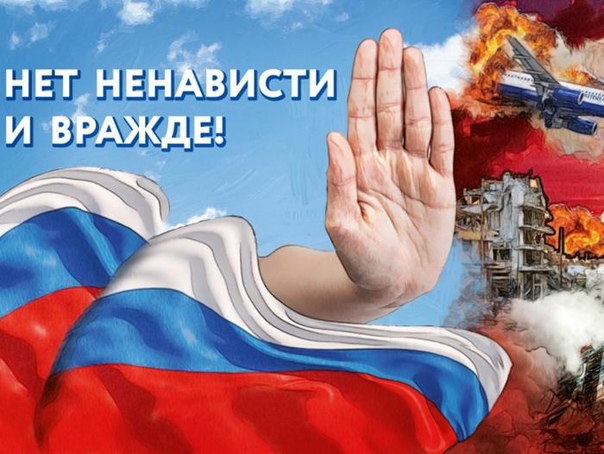 Оперативно-профилактическое мероприятие «Нет ненависти и вражде». Оперативно-профилактическое мероприятие «Нет ненависти и вражде».