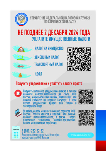 Об уплате УФНС РоссиУФНС России по Саратовской области в рамках проведения массовой кампании по уплате исчисленных имущественных налогов с физических лиц Об уплате УФНС РоссиУФНС России по Саратовской области в рамках проведения массовой кампании по уплате исчисленных имущественных налогов с физических лиц.