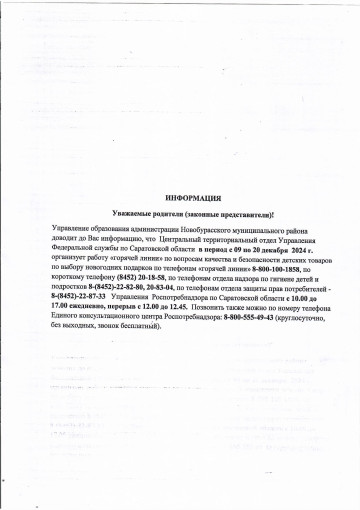ВНИМАНИЕ! Горячая линия! ВНИМАНИЕ! Горячая линия!.