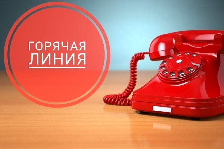 ТЕЛЕФОН ГОРЯЧАЯ ЛИНИЯ! ТЕЛЕФОН ГОРЯЧАЯ ЛИНИЯ!.